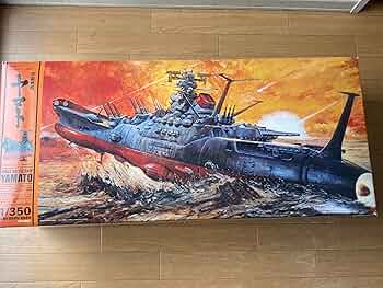 [未組立] 1/350 宇宙戦艦ヤマト プラモデル 宇宙戦艦ヤマト (1/350) (プラモデル) - ホビーサーチ ガンプラ他